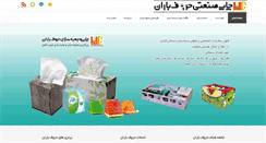 Desktop Screenshot of horoofbaran.com